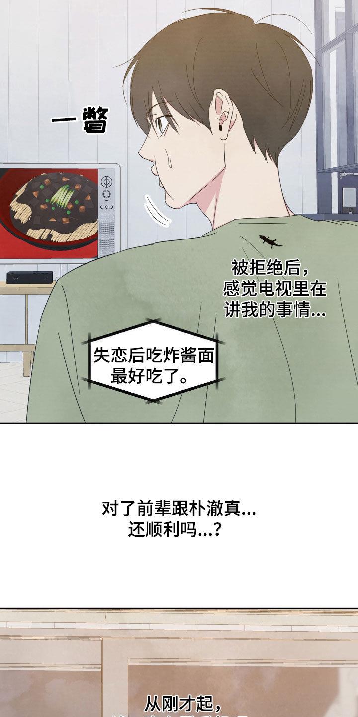 第240话 【第二季】做个了断 第 16 页