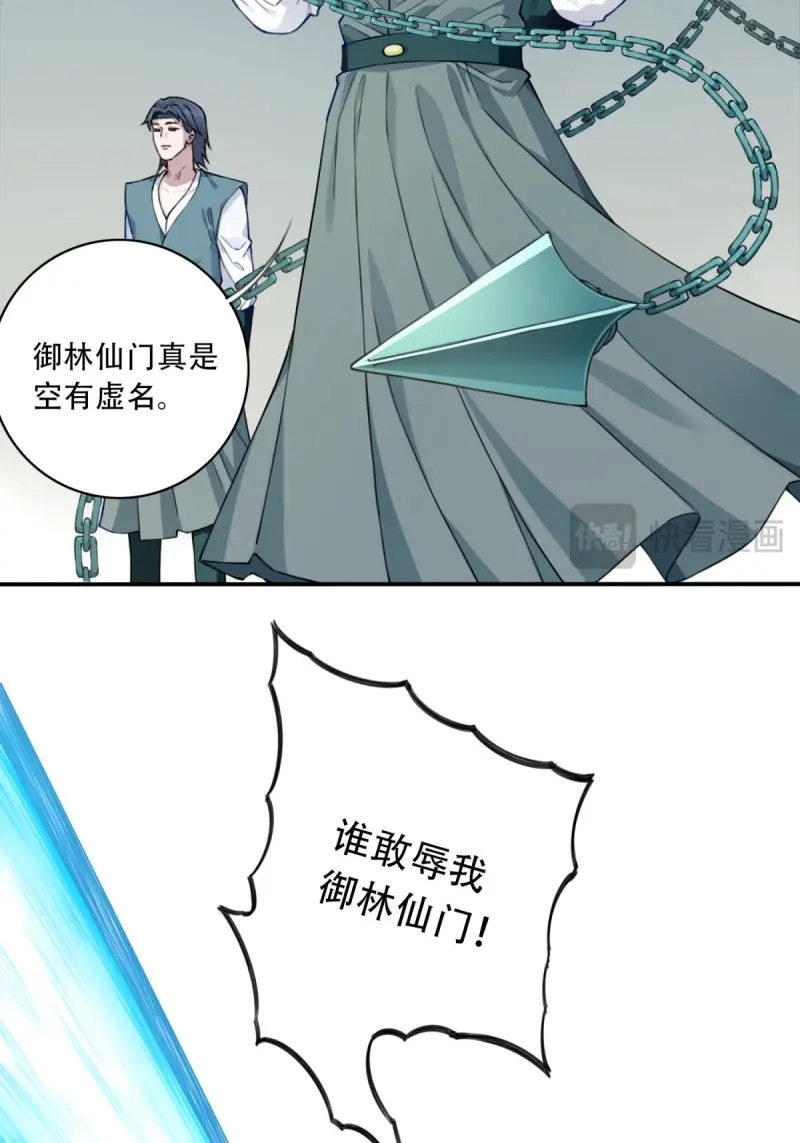 第37话 036：小蛮发威！ 第 15 页