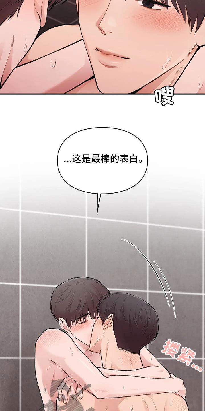 第45话 最棒的表白 第 23 页