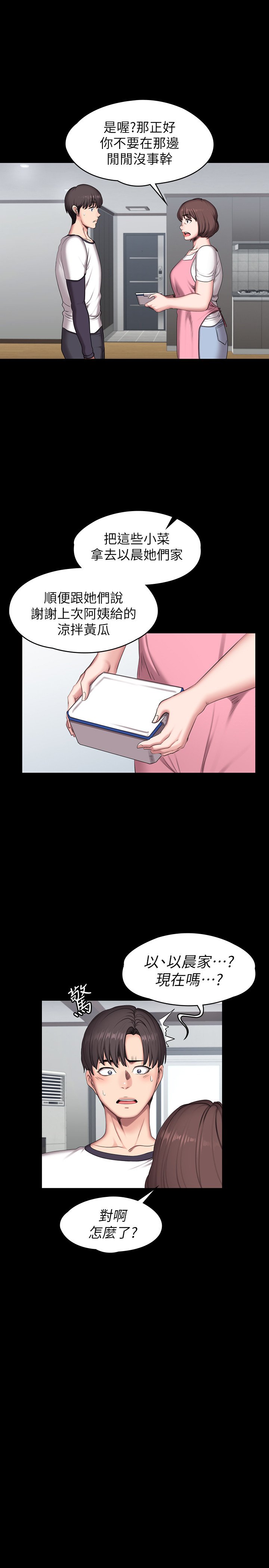 第54话 - 以晨妈妈的魅力勾魂摄魄 第 25 页