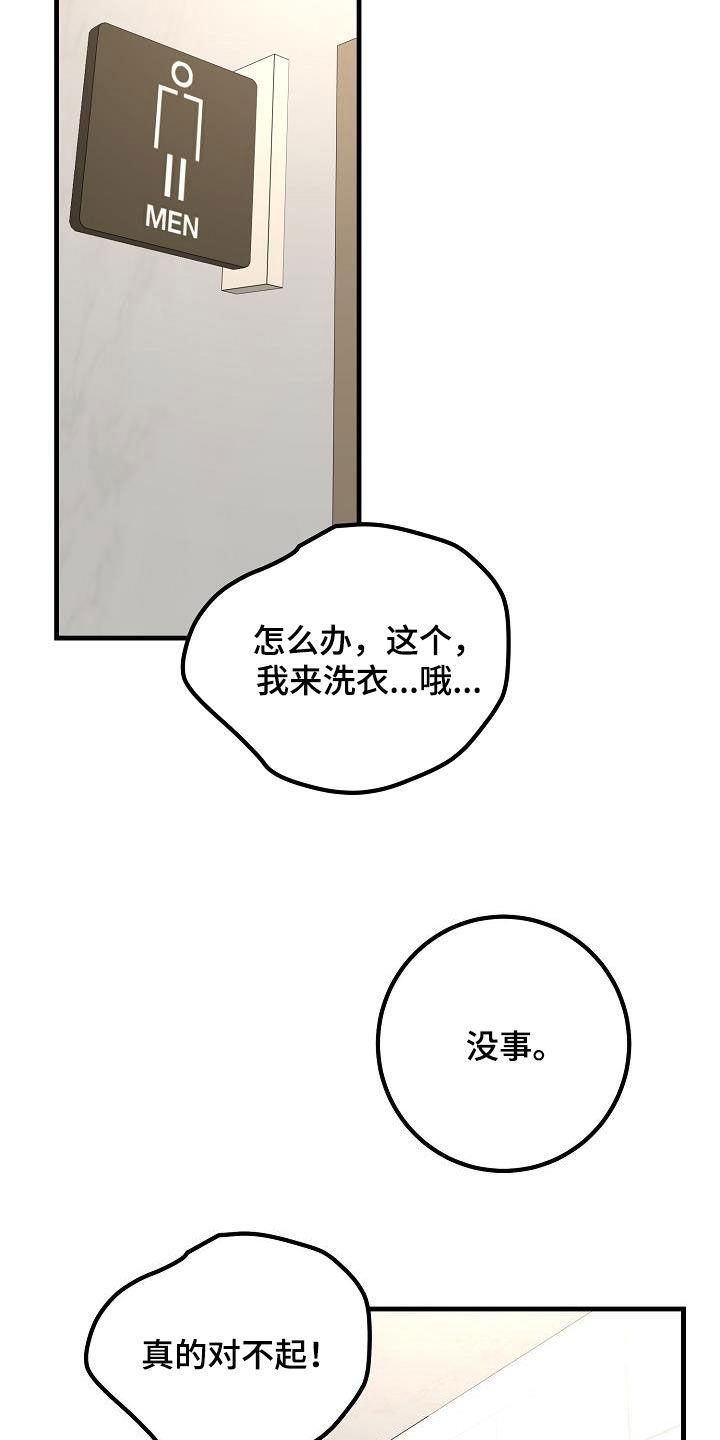 第58话 捉摸不透 第 3 页