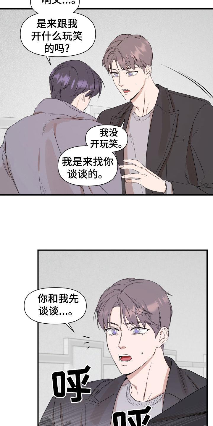 第40话 不能再冒险 第 12 页
