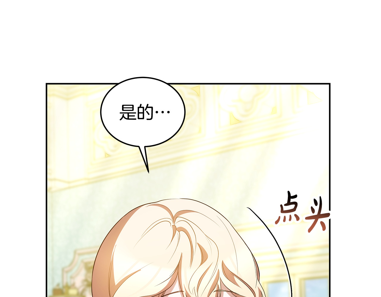 第33话 拐跑公妃 第 38 页