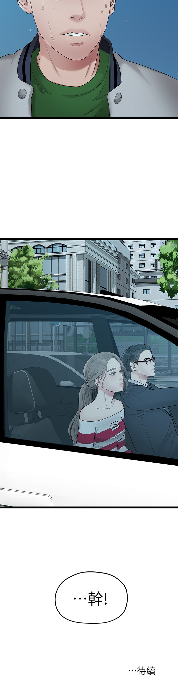 第33话 - 无法继续交往的理由 第 21 页