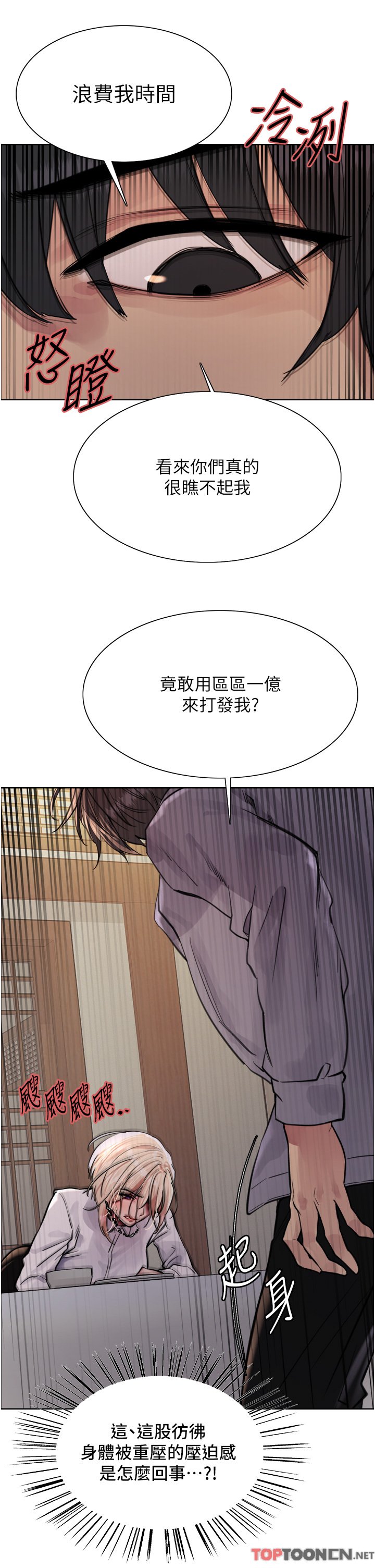 第66话 - 被教训的嚣张女秘书 第 33 页
