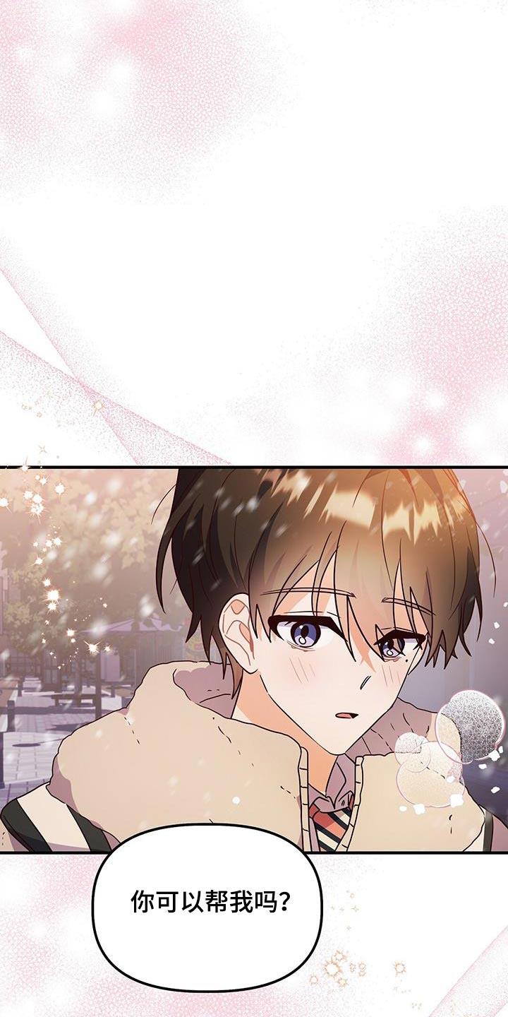 第61话 自己想做的事情 第 19 页