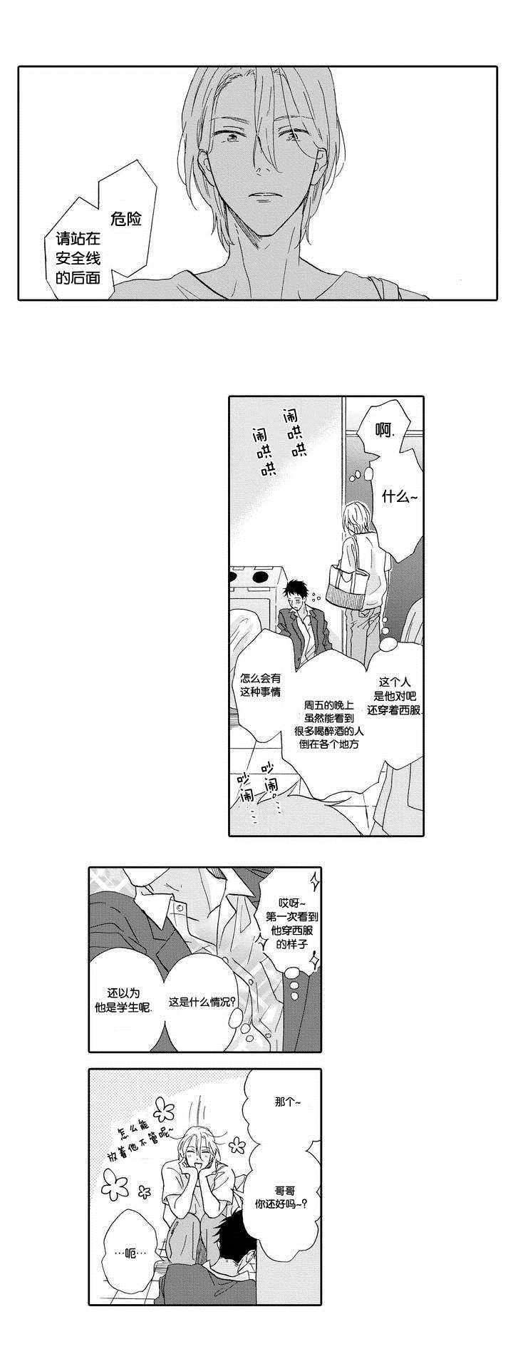 第1话 第1话 第 4 页