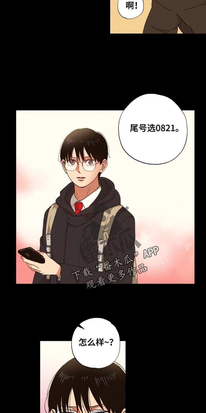 第25话 手机号码 第 16 页