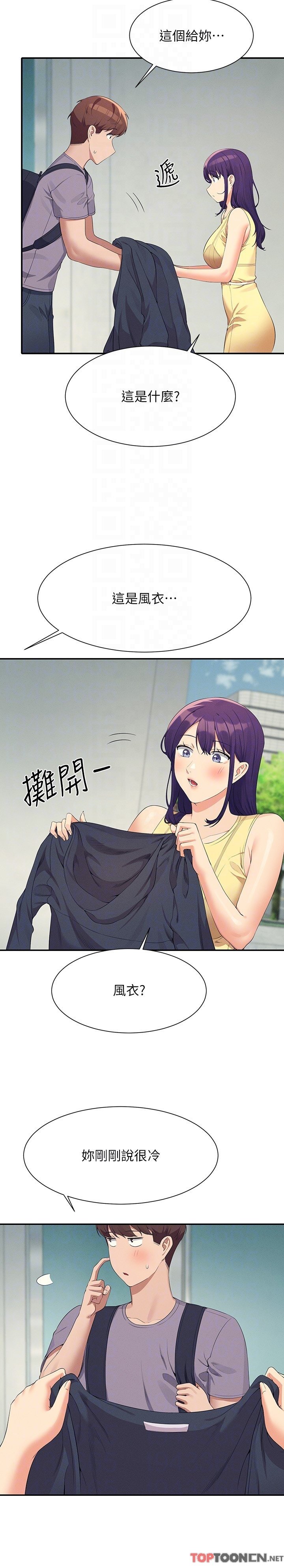 第94话 - 全身都湿了…先洗澡吧 第 24 页