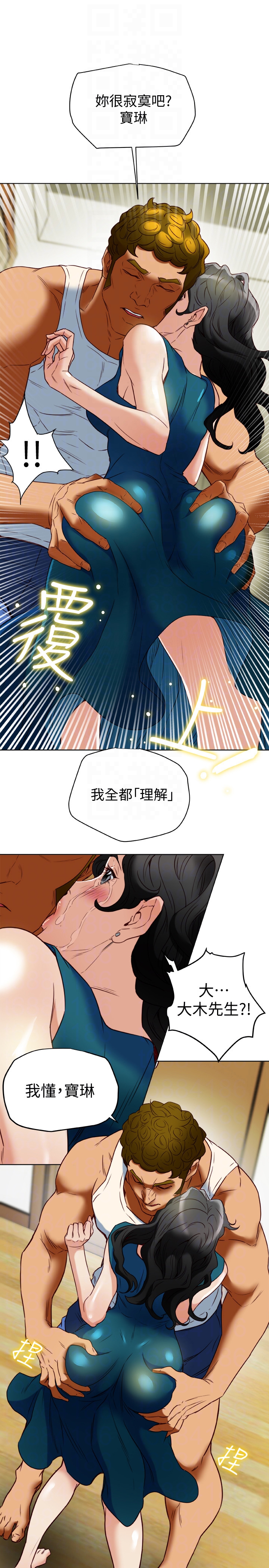 第26话-宝琳的堕落 第 11 页