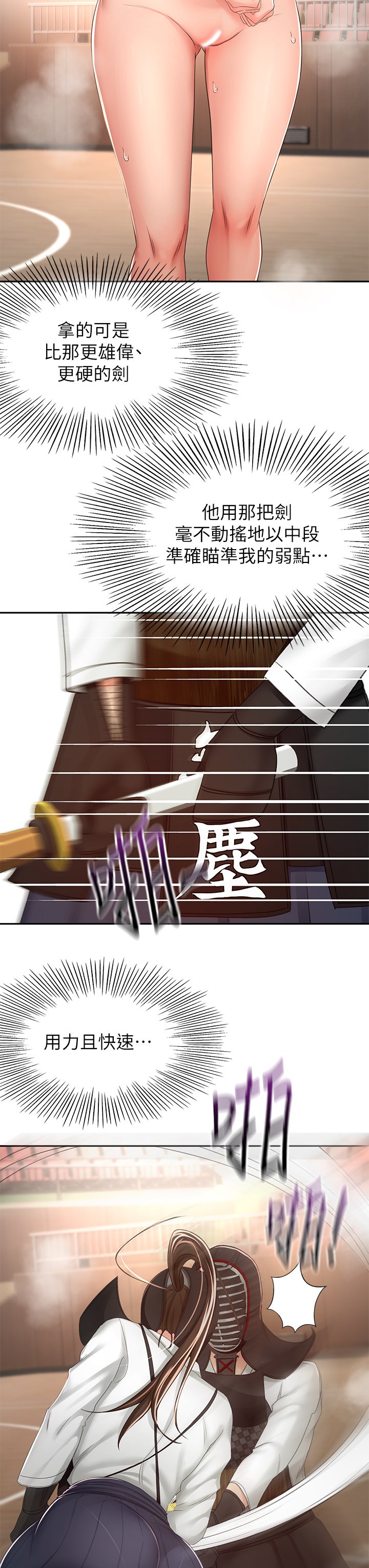 第50话 - 用身体讨论比赛战略 第 23 页