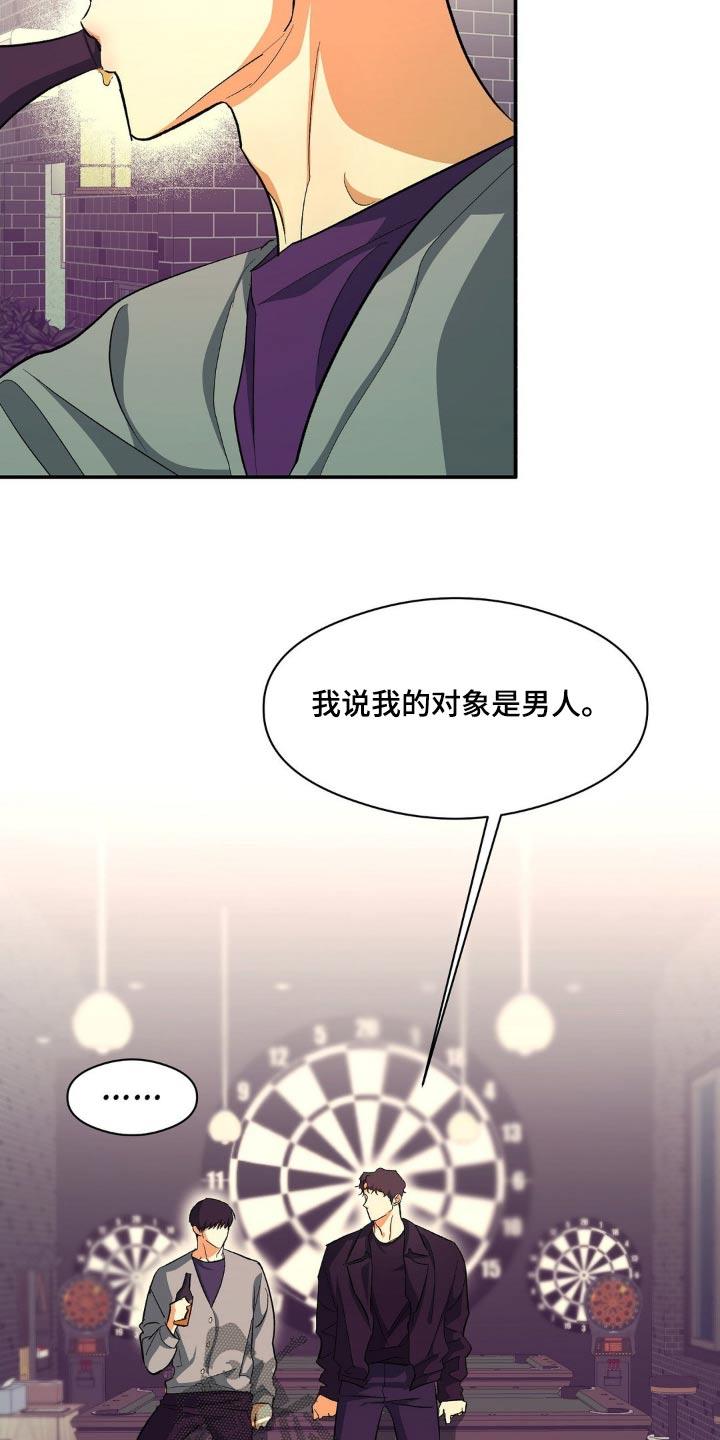 第101话 是你 第 17 页
