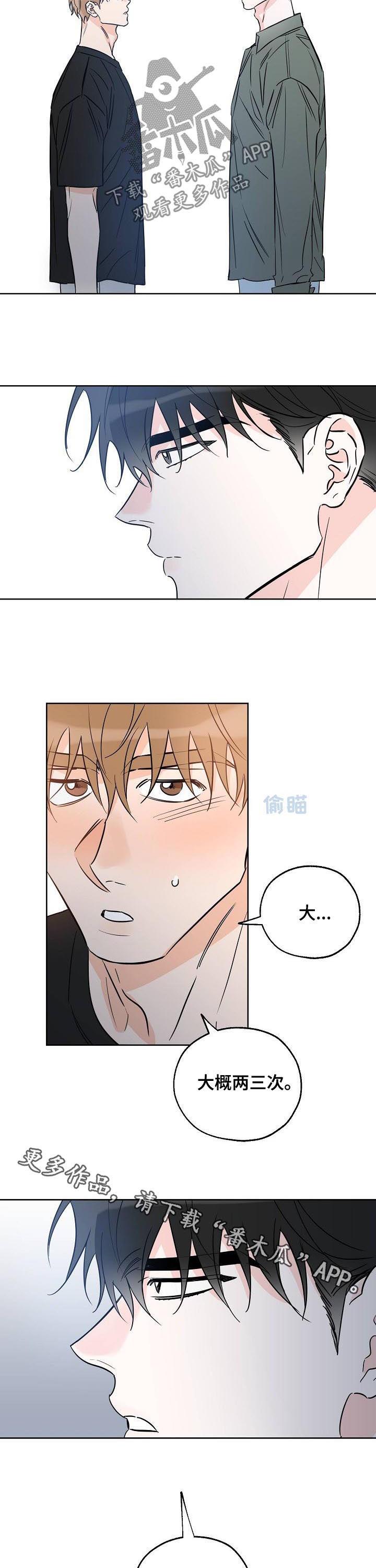 第45话 大概两三次 第 10 页