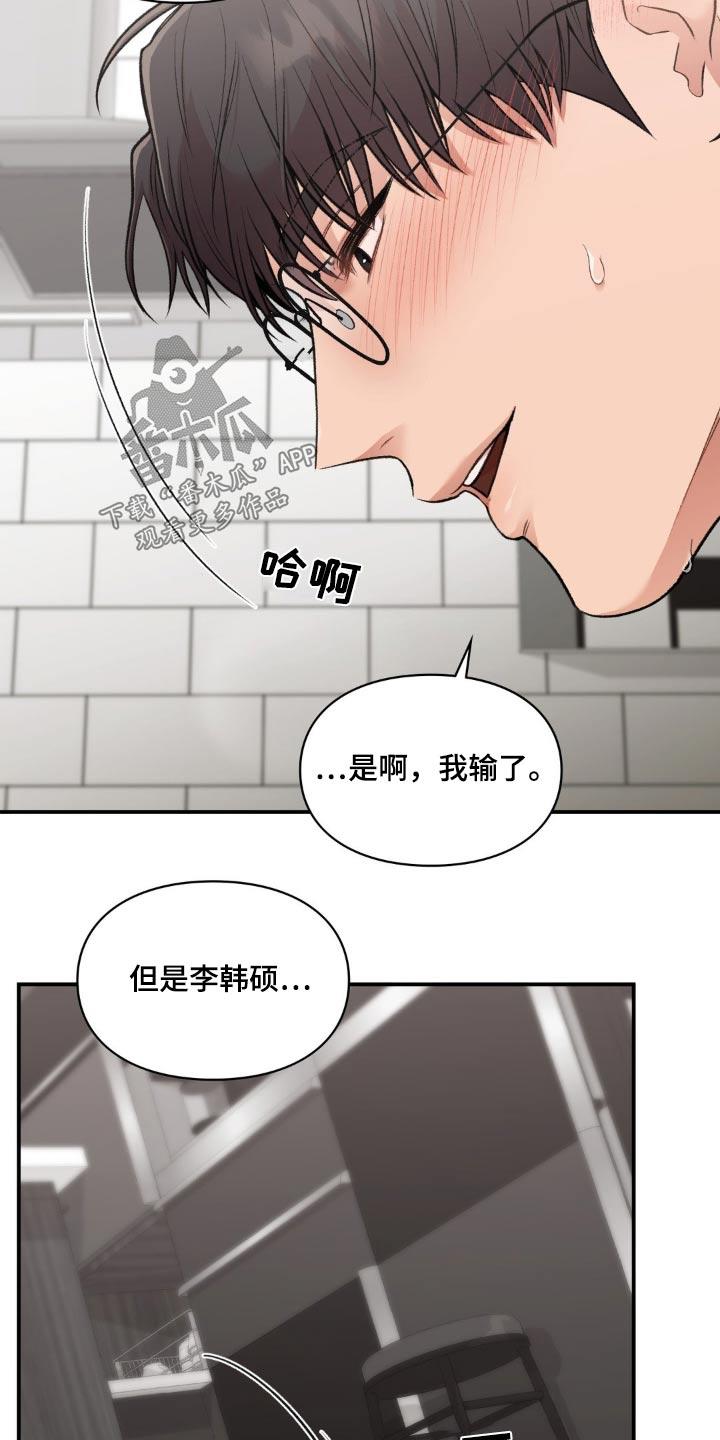 第68话 主动一点 第 11 页
