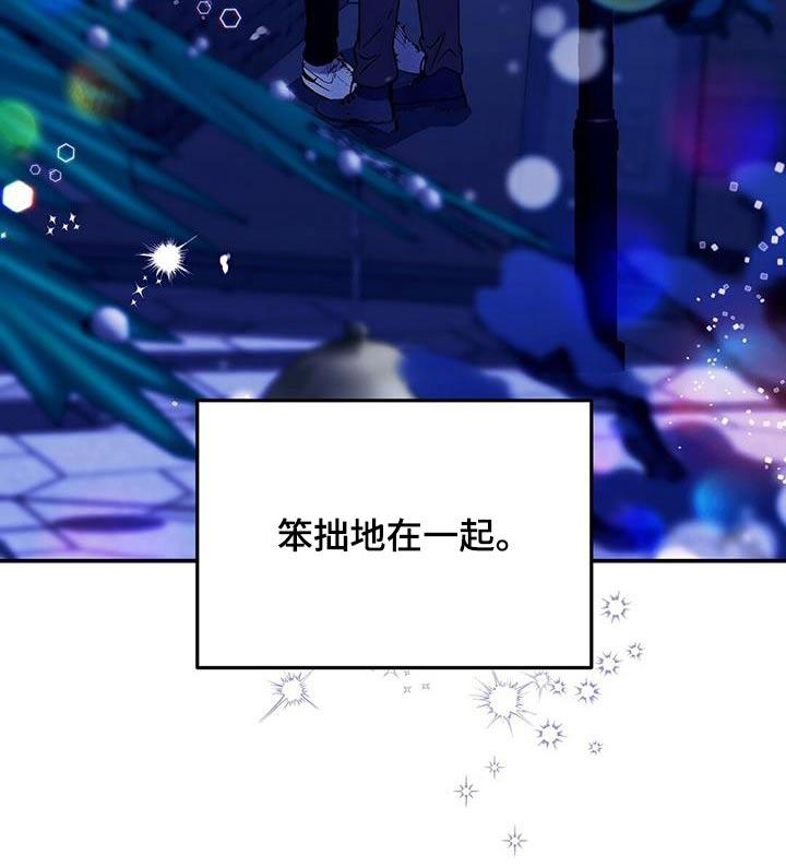 第71话 【完结】笨拙的回忆 第 23 页