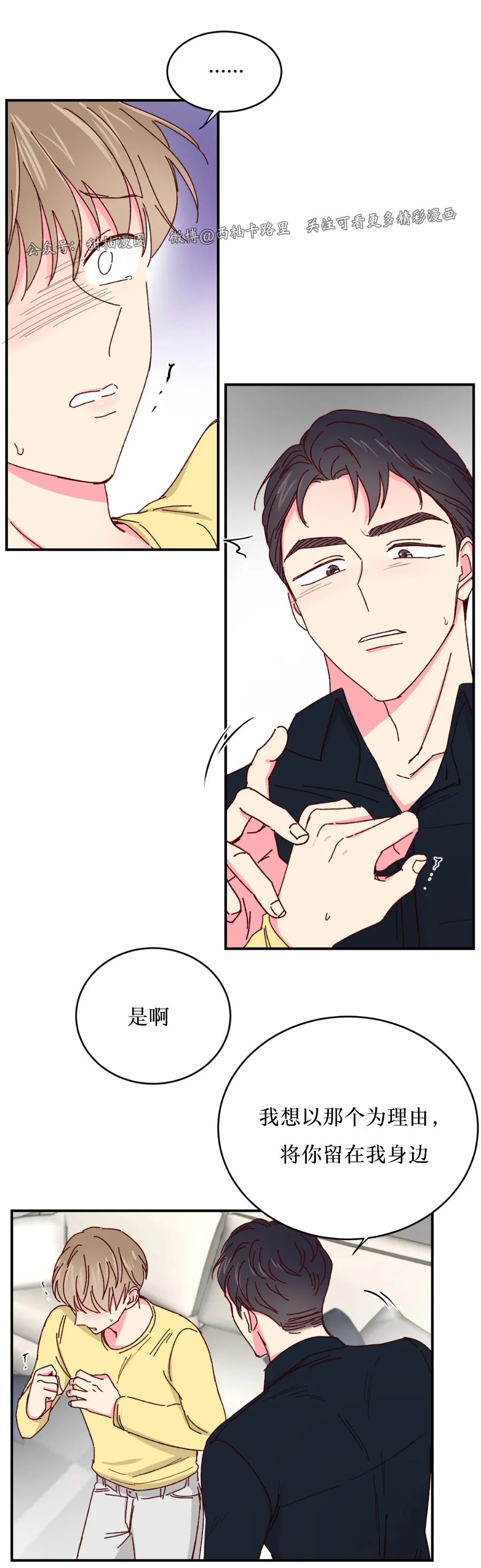 第38话 第一季完 第 27 页