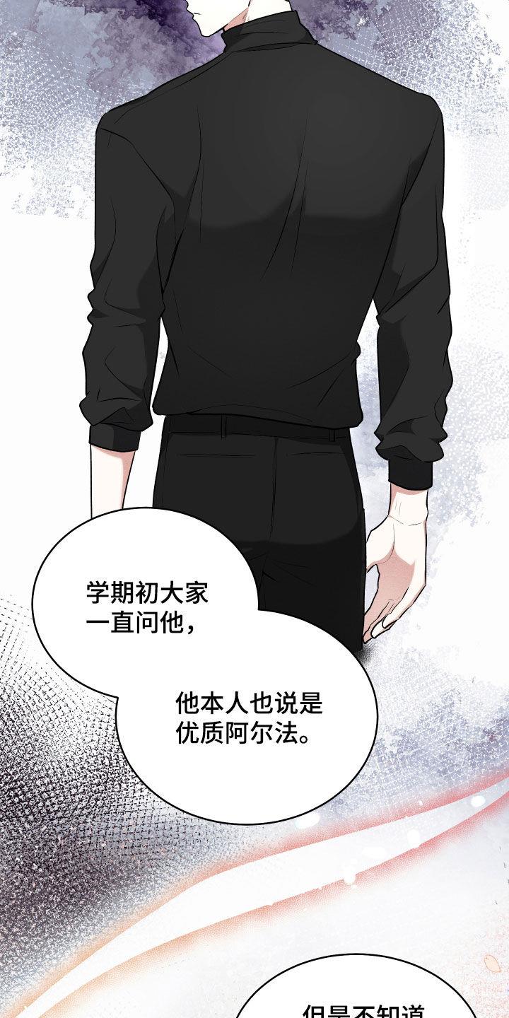 第31话 故意隐瞒 第 21 页