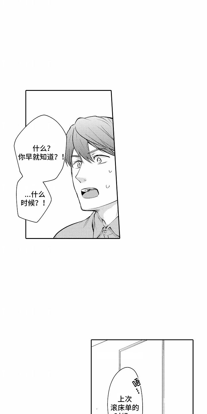 第23话 努力 第 15 页