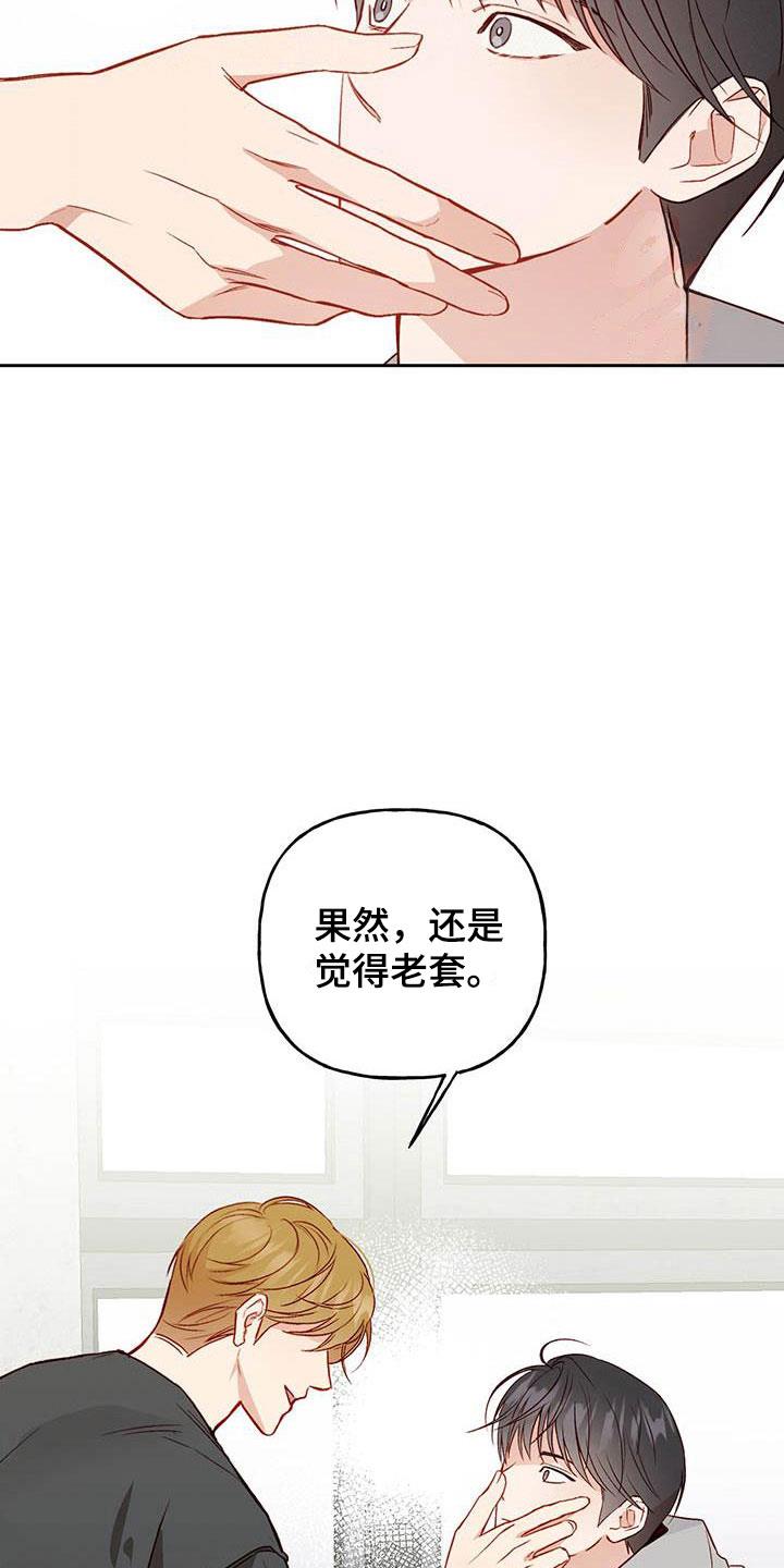 第20话 老套 第 29 页