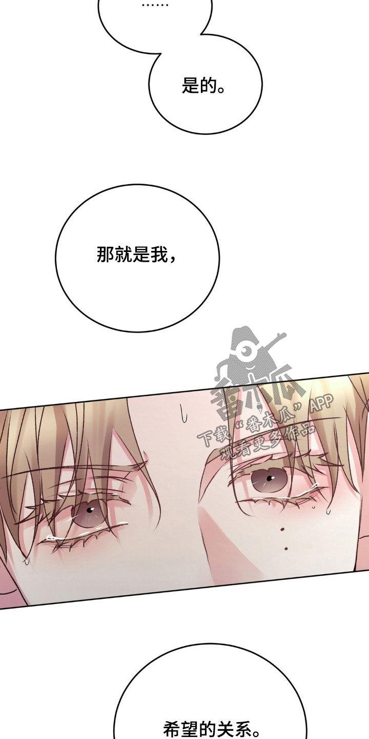 第72话 希望的关系 第 36 页
