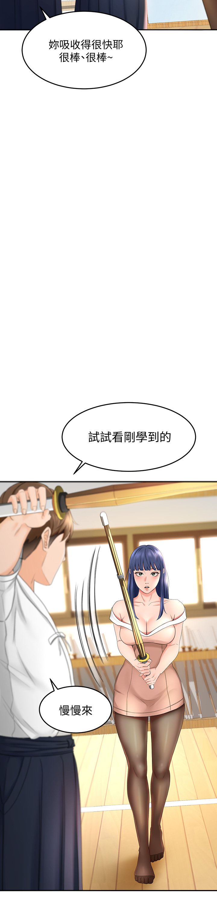 第5话 - 我可以…脱掉吗? 第 16 页