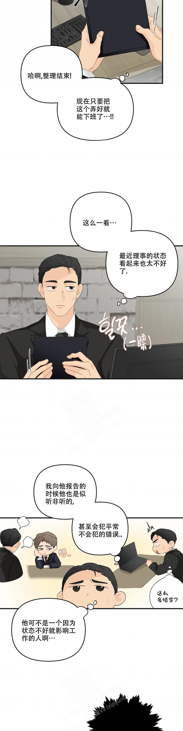 第102话 宝贵的人 第 4 页