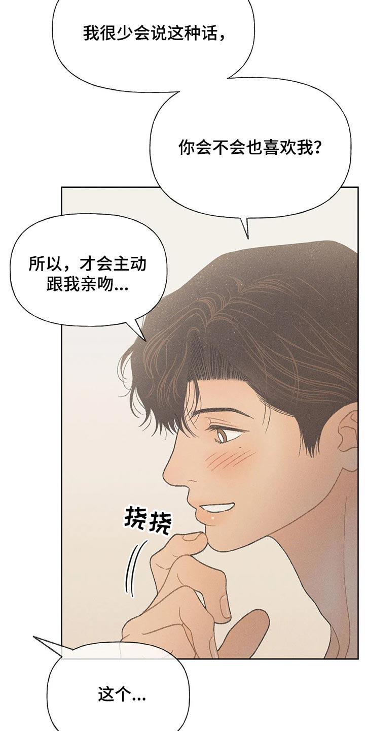 第24话 妨碍 第 24 页