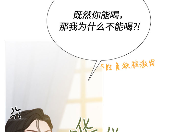 第20话 你喝不了 第 215 页