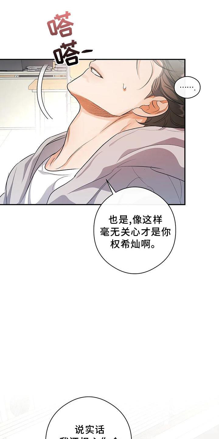 第50话 告诉 第 19 页