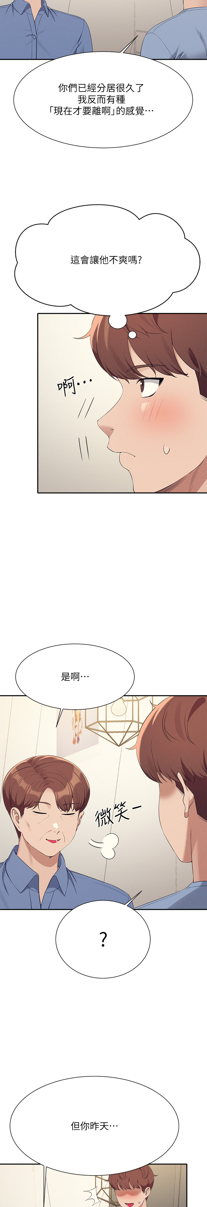 第138话 - 全部都是我老婆 第 17 页