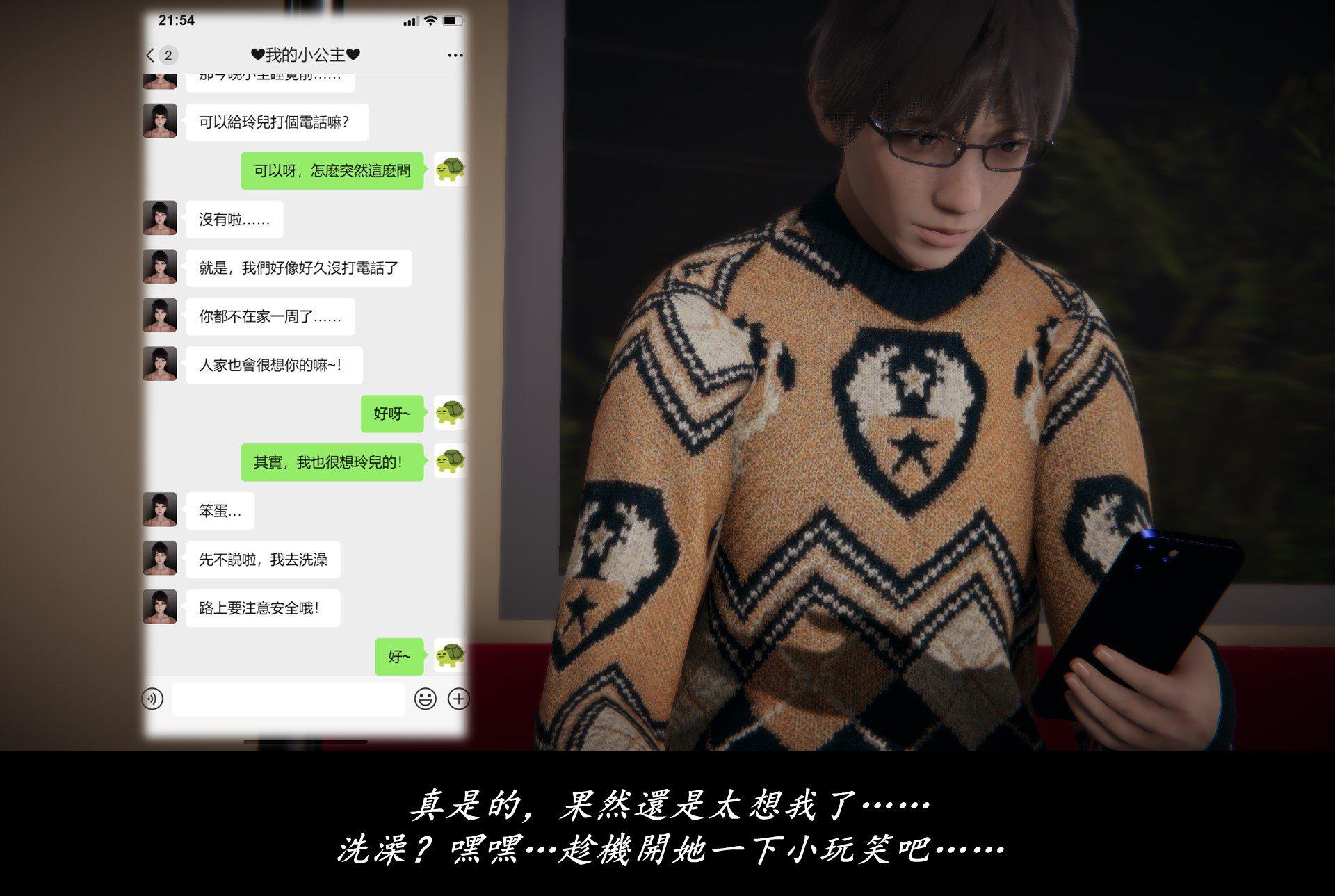抹茶回忆录·临时女友篇 7 第 13 页