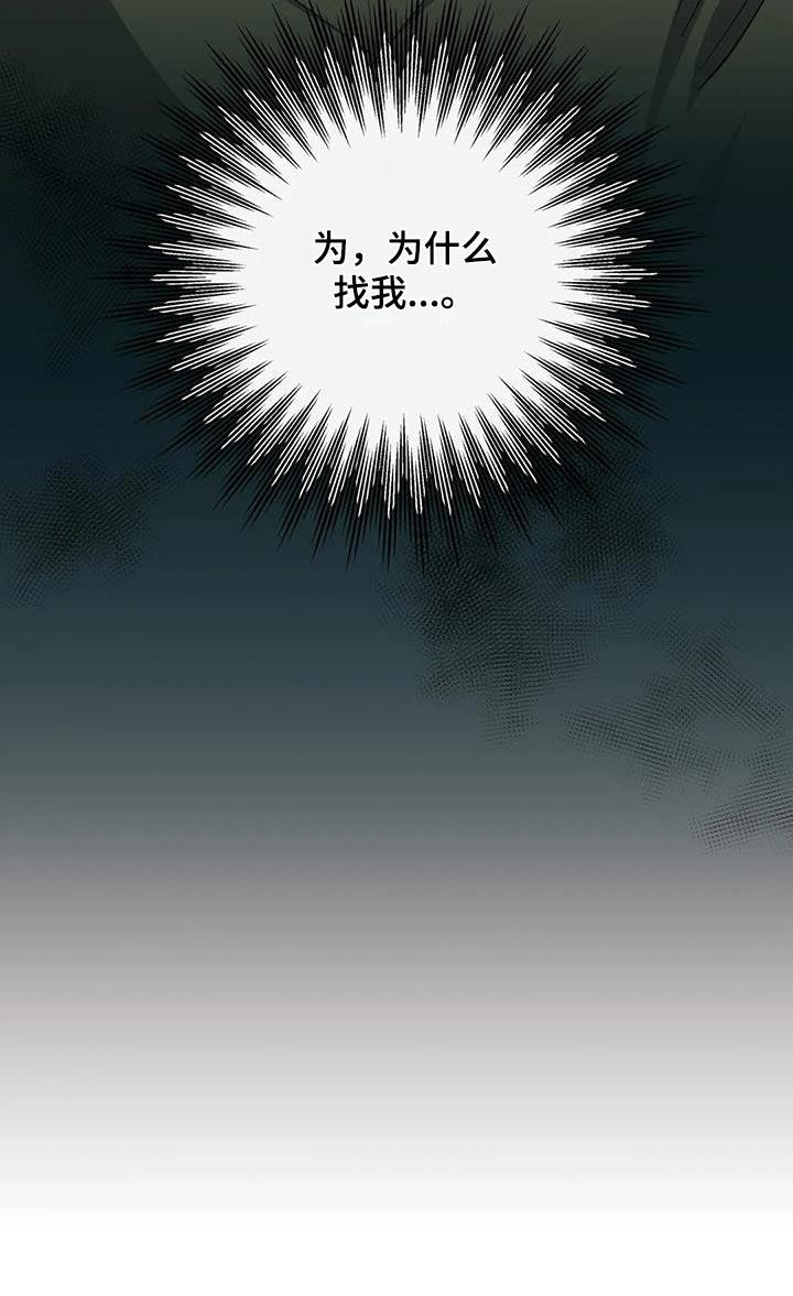 第64话 为什么找我 第 24 页