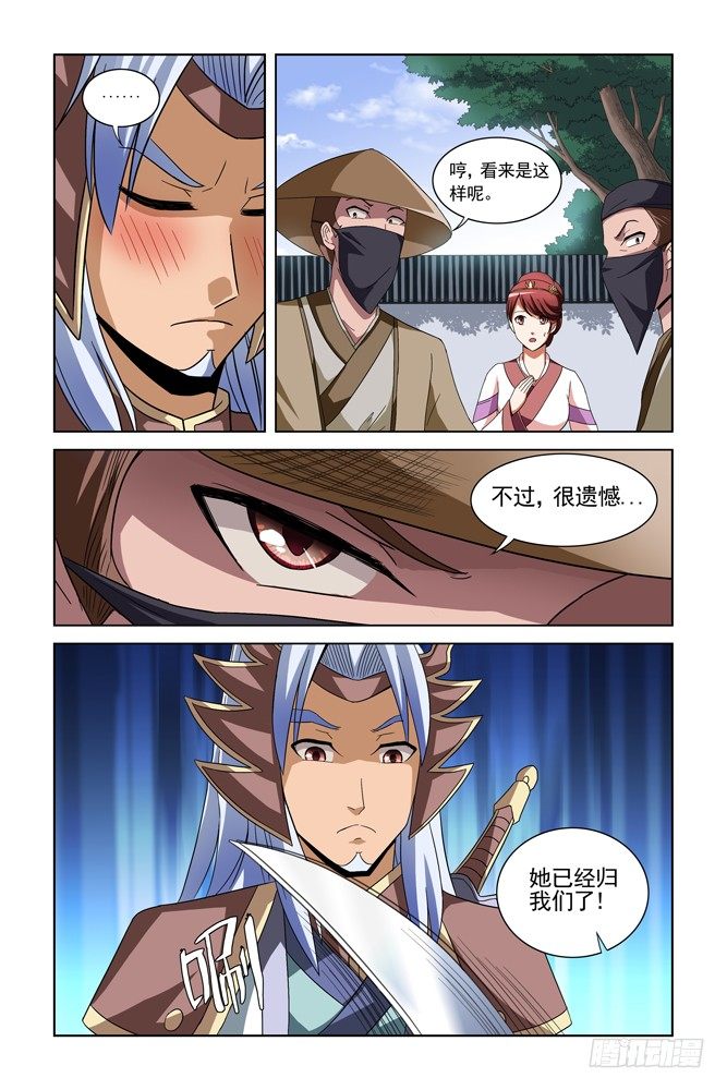 第七话 刑天传一 第 11 页