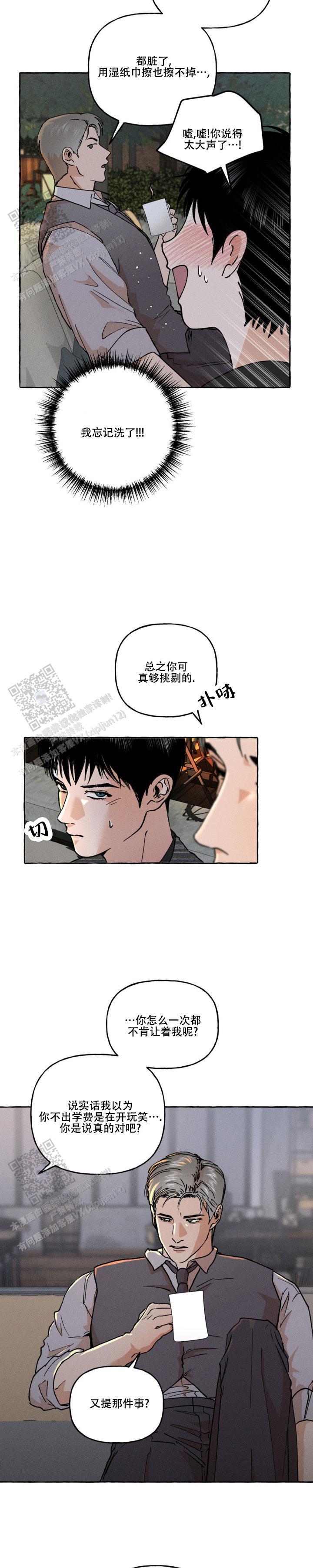 第7话 又提这事 第 9 页