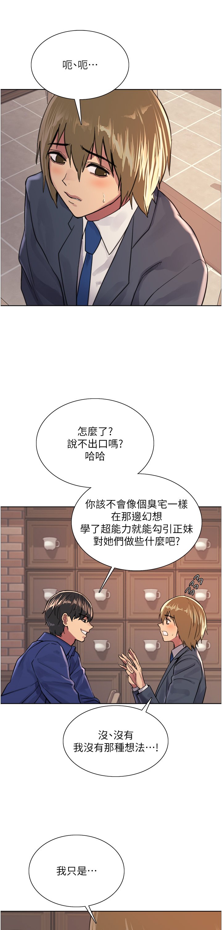 第33话 - 性感阿姨的正妹女儿 第 21 页