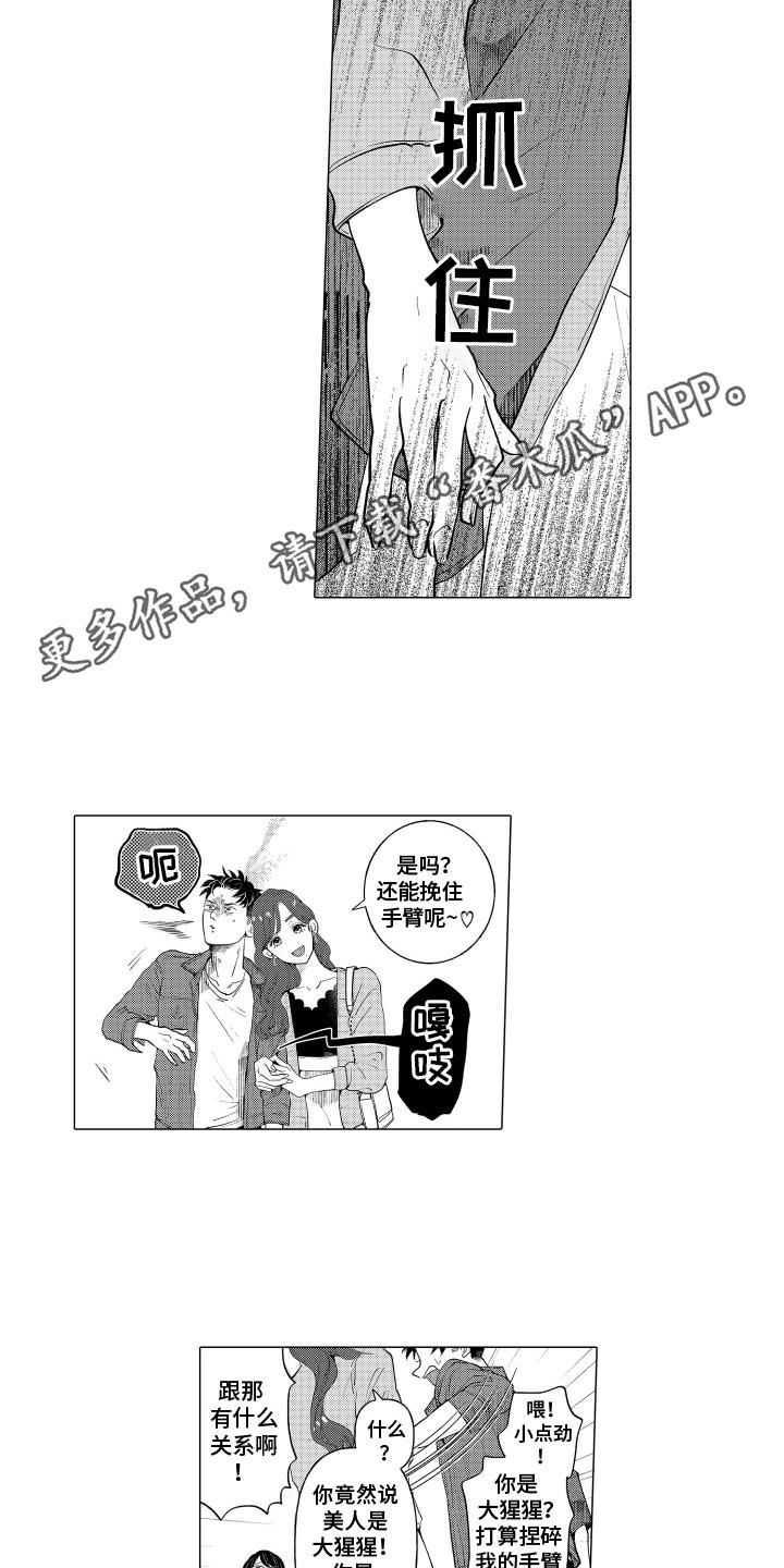 第2话 好闻的味道 第 4 页