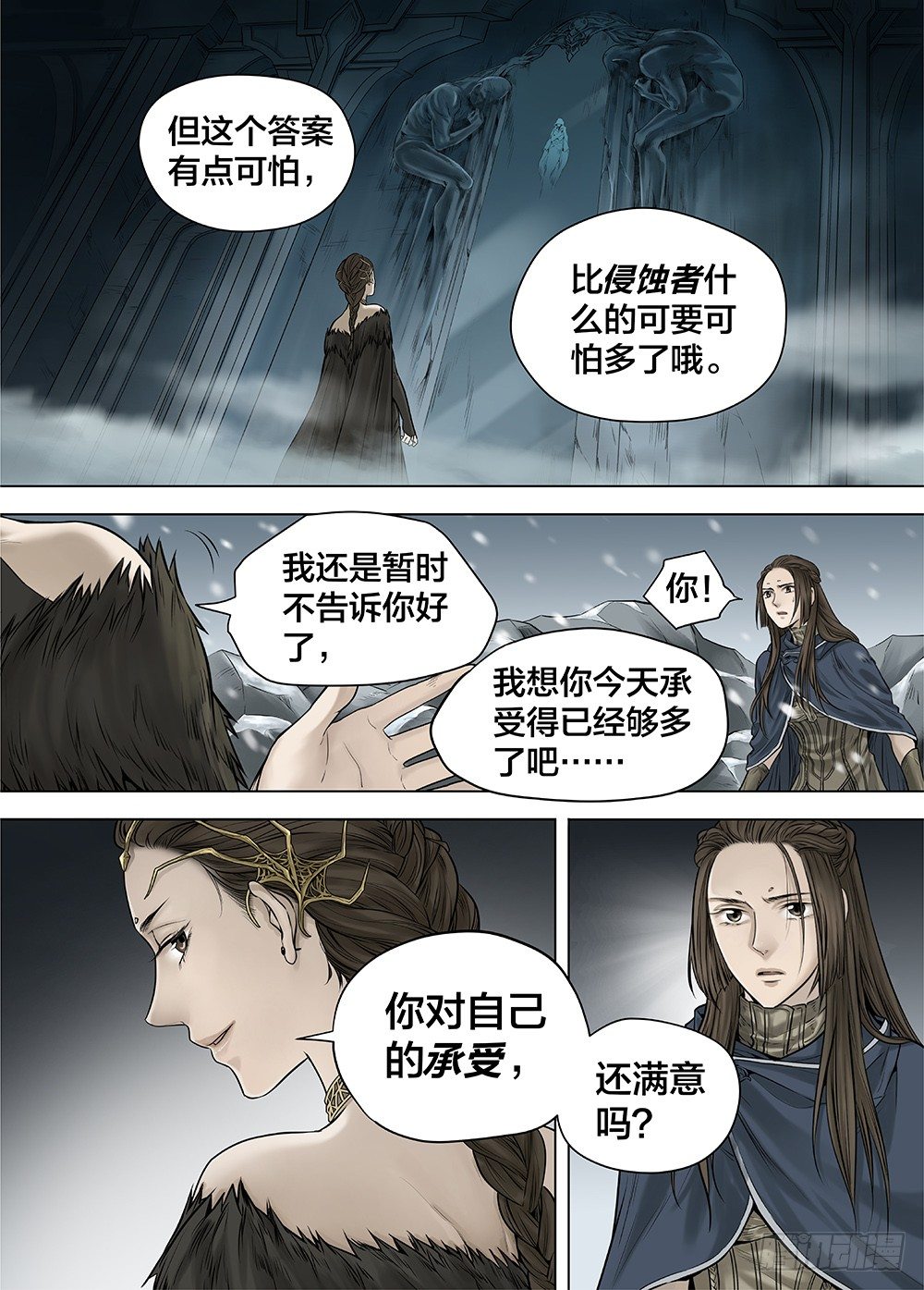 冰雪临界 第26回 侵蚀者2 第 8 页