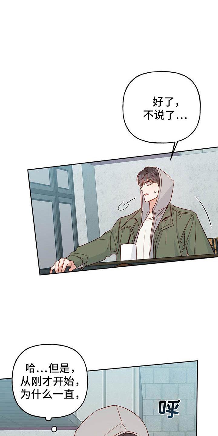 第21话 中听的话 第 16 页
