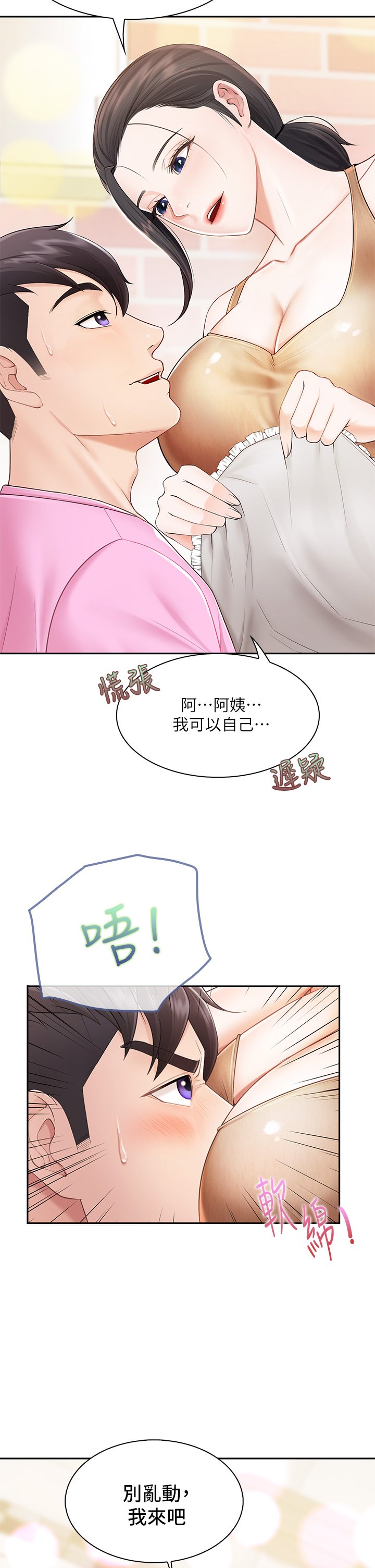 第3话 - 厨房阿姨的性暗示 第 32 页