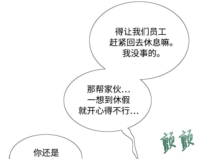 第48话 我的丈夫 第 138 页