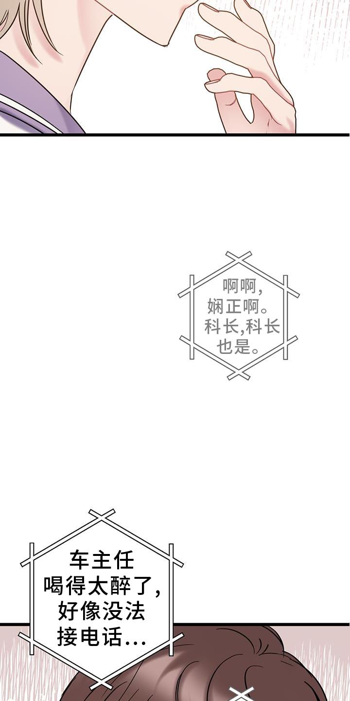 第89话 【第二季】心情不好 第 3 页