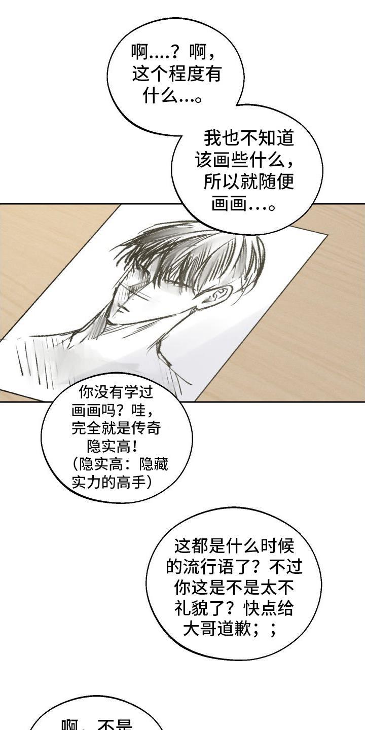 第6话 不准画画 第 11 页