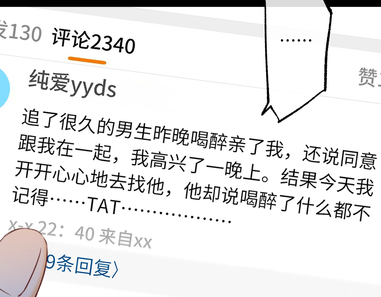 第59集 新型追人手段 第 29 页