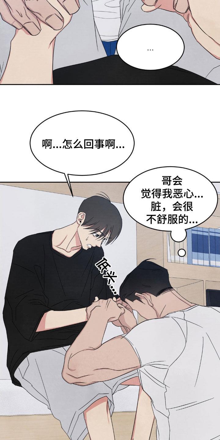 第226话 【第二季】太近了 第 3 页