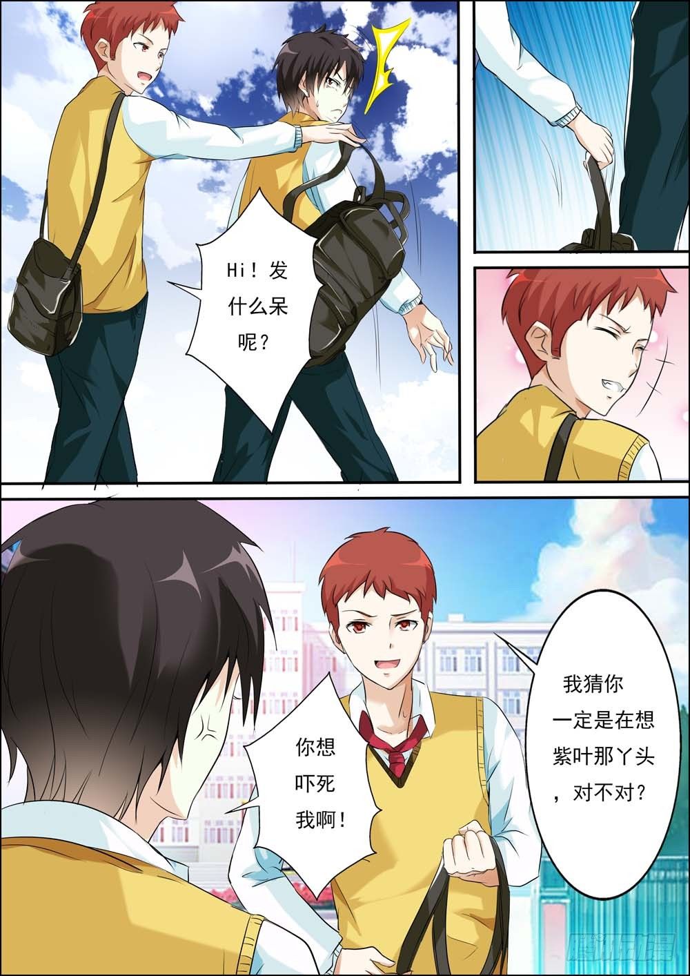 第二十六话 第 6 页