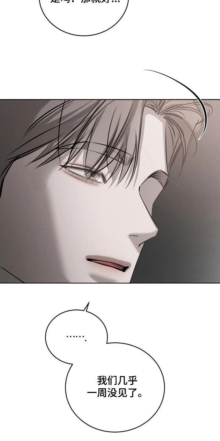 第87话 哥也喜欢我 第 14 页