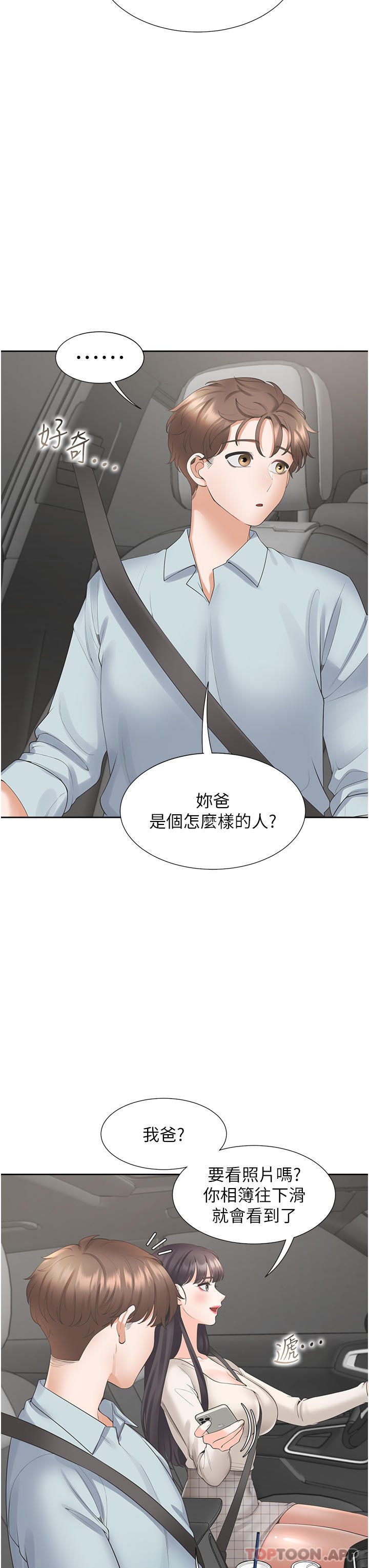 第43话 - 在车内抬头的小老弟 第 25 页