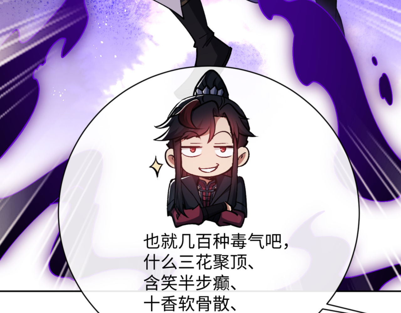 第59话 莫长老又突破了~ 第 34 页