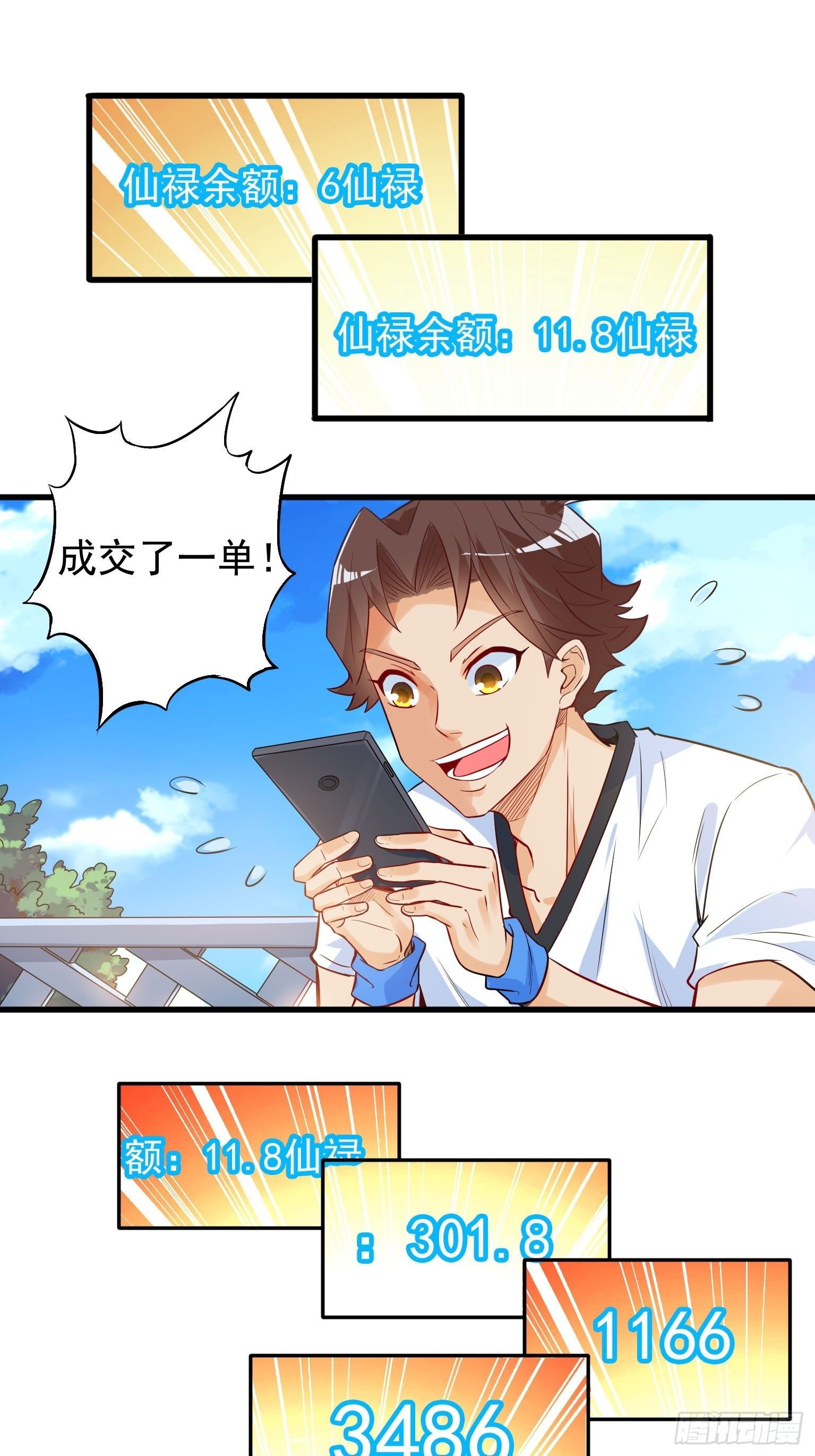 39 仙玉，从天而降 第 15 页