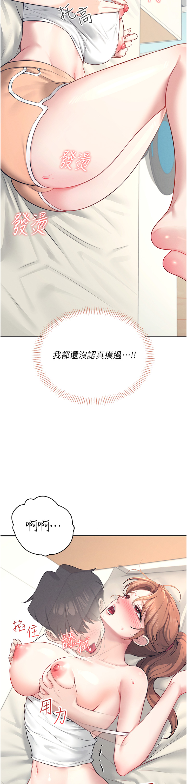 第8话 - 探索处女的体内 第 46 页